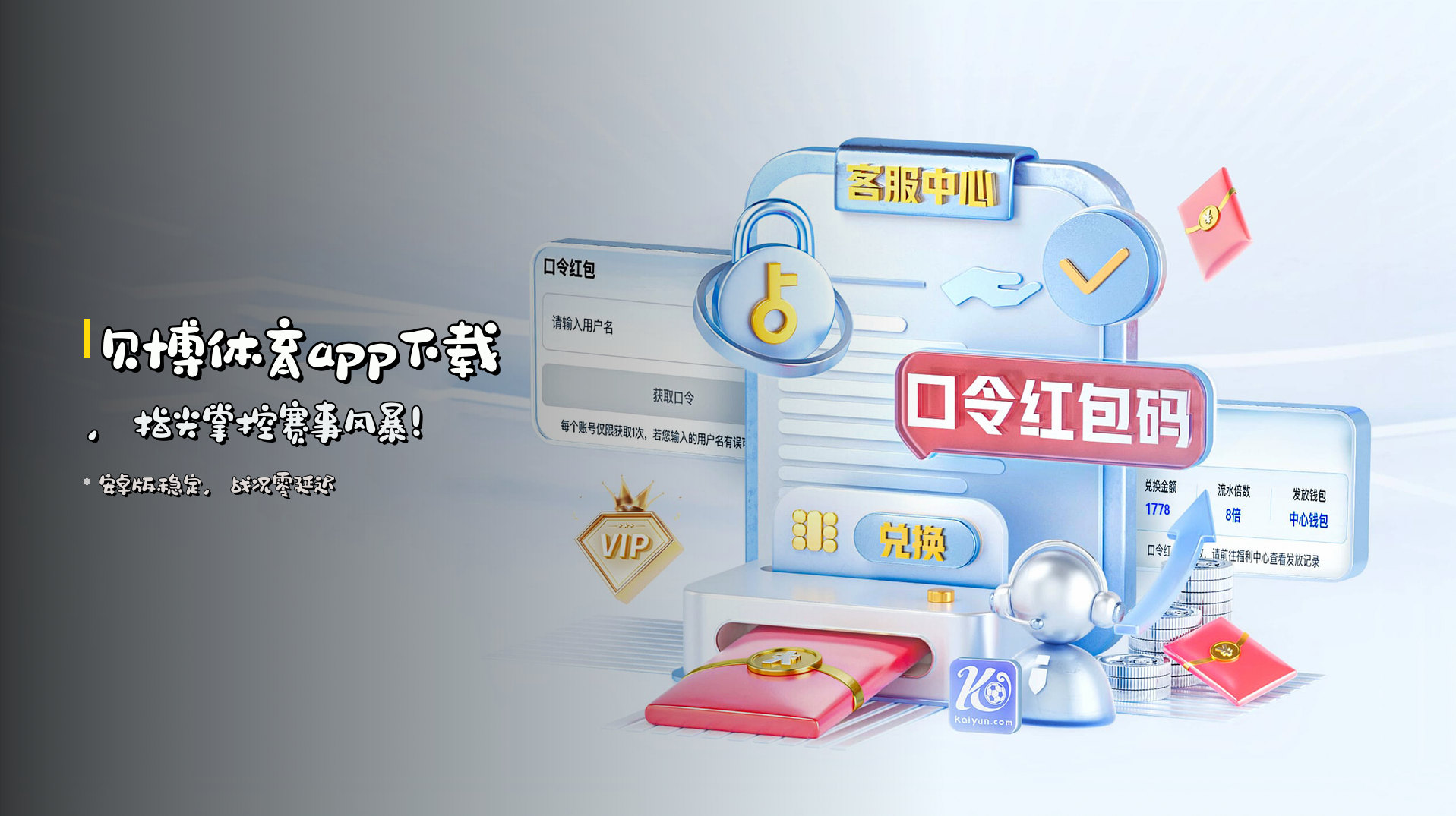 <strong>贝博体育app下载</strong>，<br>指尖掌控赛事风暴！